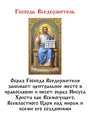 Подвеска жетон Господь Вседержитель Пантократор