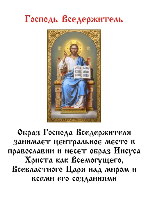 Подвеска жетон Господь Вседержитель Пантократор