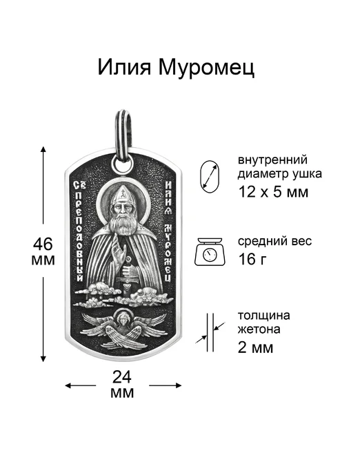 Подвеска жетон Илия Муромец