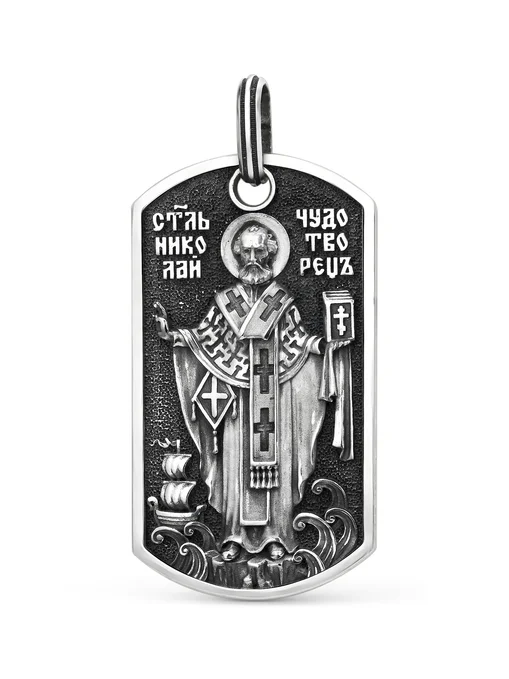 Подвеска жетон Николай Чудотворец
