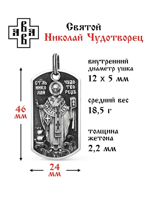 Подвеска жетон Николай Чудотворец